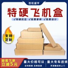 超大高档飞机盒特硬长方形大号45x35硬盒子防压打包盒包装盒加厚