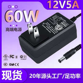 12v5a美规UL认证电源适配器60w橱柜灯灯带灯箱广告牌led充电器