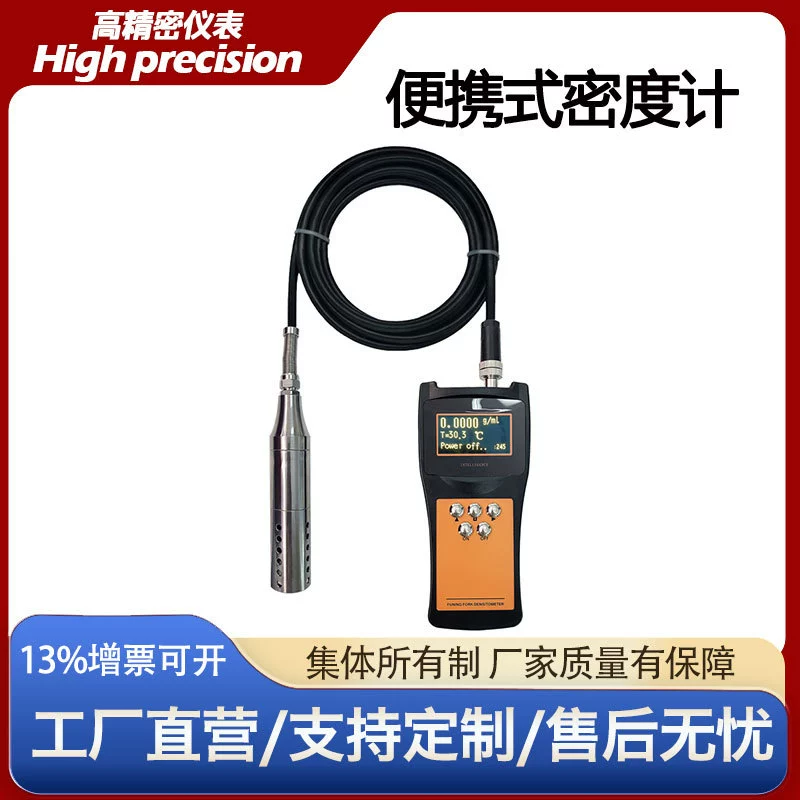 Ручной жидкостный денситометр Концентрация удельного веса Измерение температуры Портативный трубный камертон денситометр