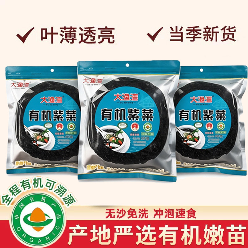 Dayuyuan Organic Seaweed, Sand-Free, Green, Pure Dried Seaweed 50g, No Sand, No Washing Needed, Xiapu Seaweed Wholesale Factory