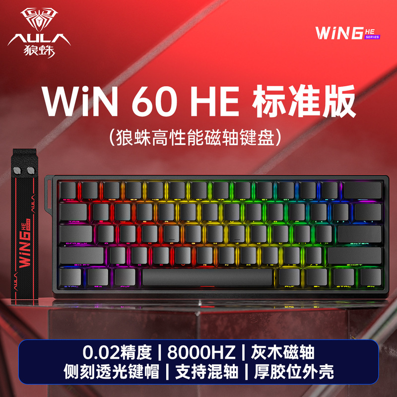 狼蛛WiN60/68HE磁轴机械键盘RT电竞游戏FPS无畏契约客制化有线RGB|undefined