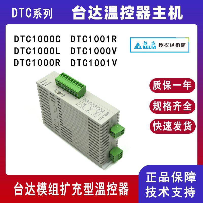 Delta thermostat DTC1000V DTC1000C modular thermostat host DTC1001V DTC1000R