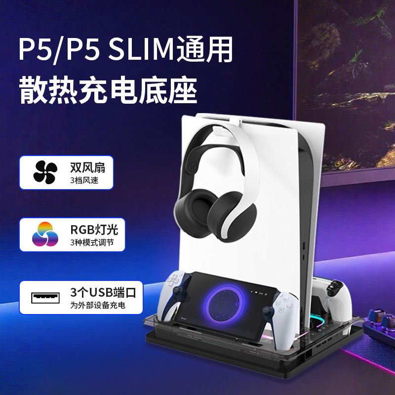 Manufacturer Ps5 Slim/Ps5 Cooling Base Rgb Light Multi-Functional Cooling Base Ps5 Game Controller Charging Stand