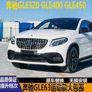 Suitable for E450Cogl Rear Lip, Suitable for Mg0 Modified E Large Surround Front Bumper 400Glgle6E32