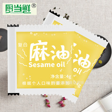外卖麻油小包4g餐饮商用花椒一次性小袋厨当鲜包藤椒调料