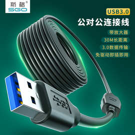 斯格USB3.0公对公数据线双公线带芯片会议直播摄像头工业相机线