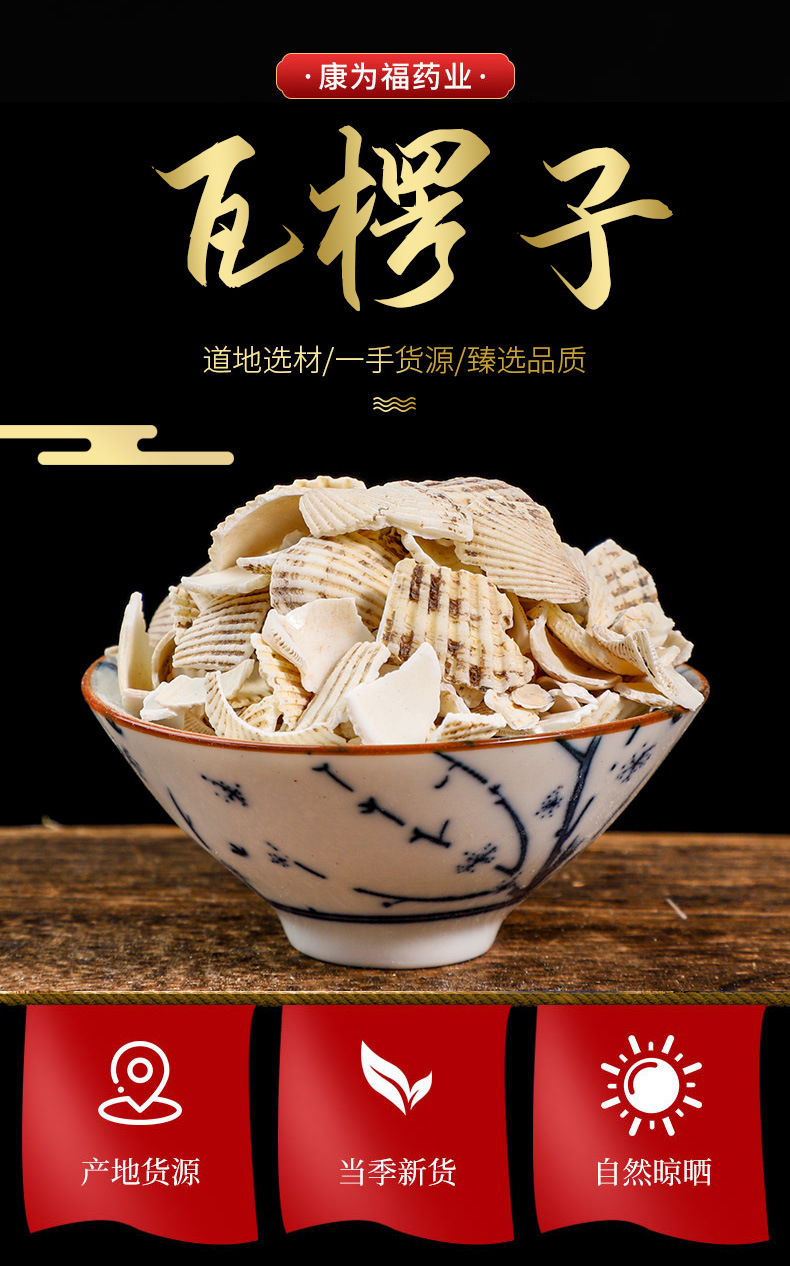 Wa Leng Zi (Calcined Concha Arcae) — Dried Shell Decoction Pieces, 500g overview