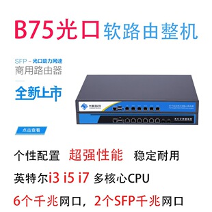 B75�W�P�lX86Router�W�j��ȫIndustrialcontrol1U�Cǧ��SFP���ؙC