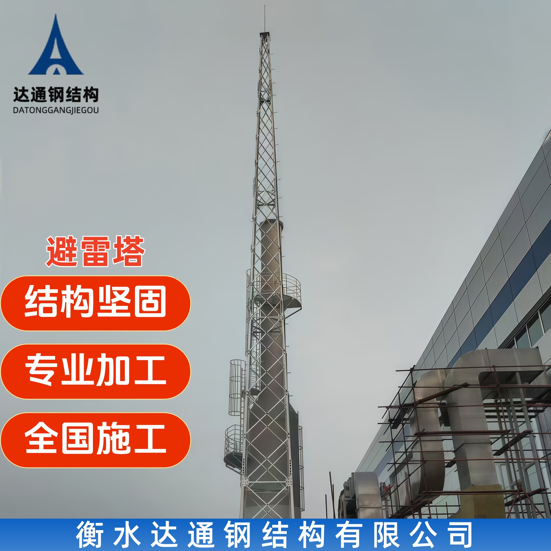 达通厂家直供户外45米四柱角钢避雷针塔热镀锌四角避雷线塔