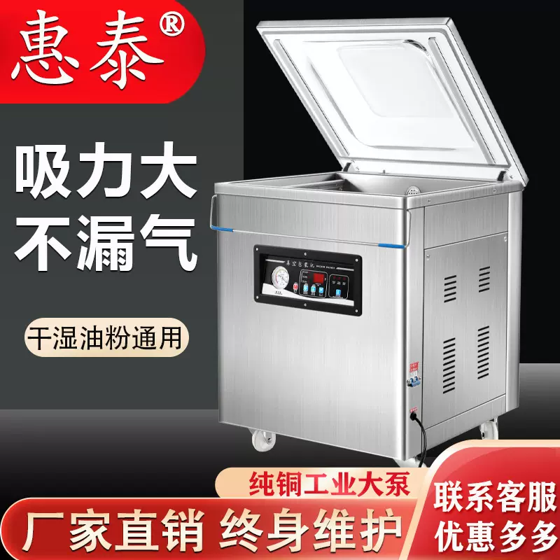 惠泰单室真空包装机商用食品真空机全自动干湿两用大型打包封口机