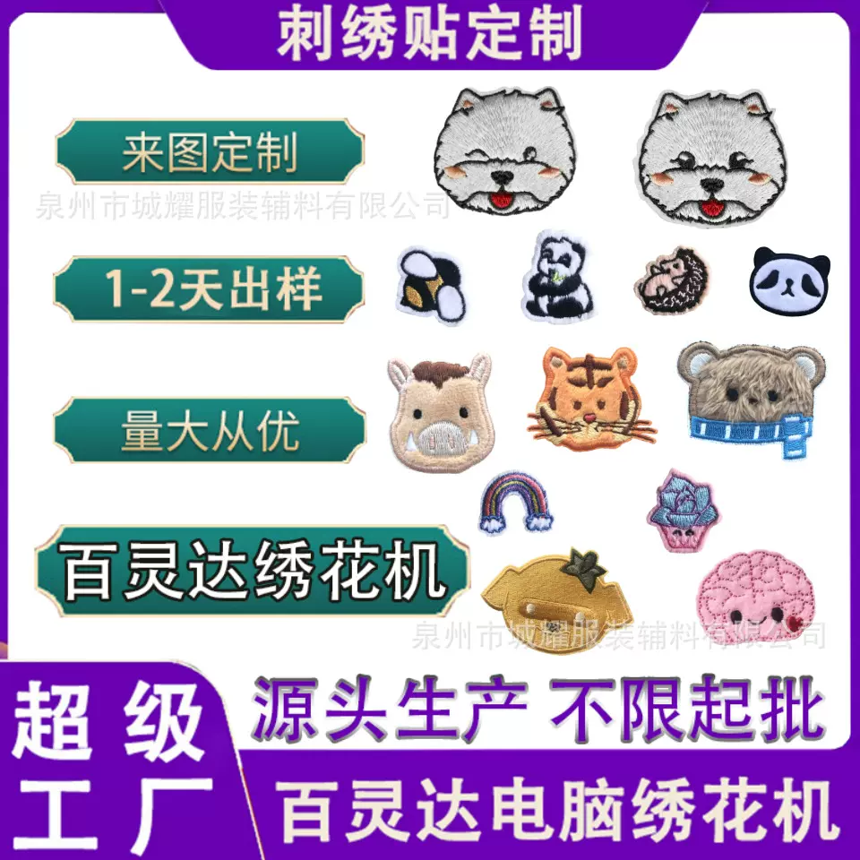 定制卡通刺绣布贴定做跨境魔术贴章订做熊猫服装辅料DIY刘海补丁