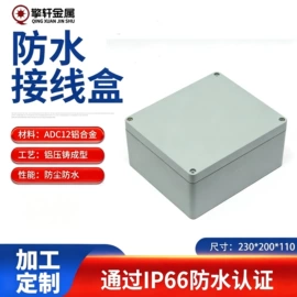 电缆接线盒;仪表壳体
