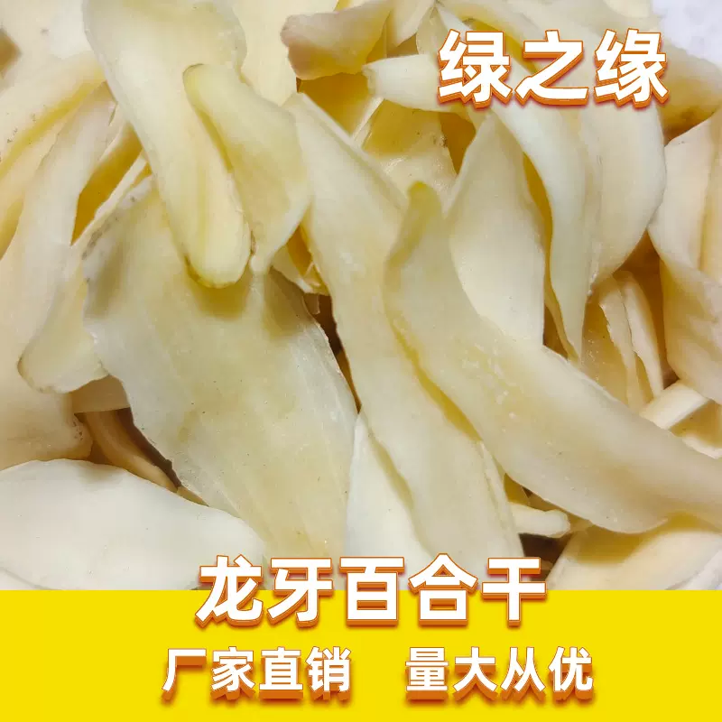 厂家直销湖南隆回龙牙大片百合干 滋补煲汤食材百合干货源头批发