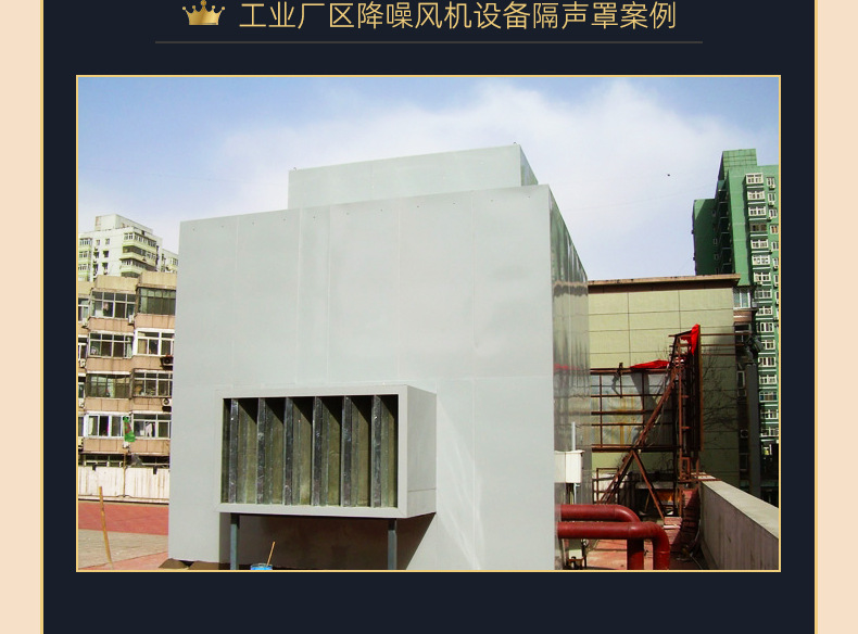 详情页—工业隔声罩_12.jpg