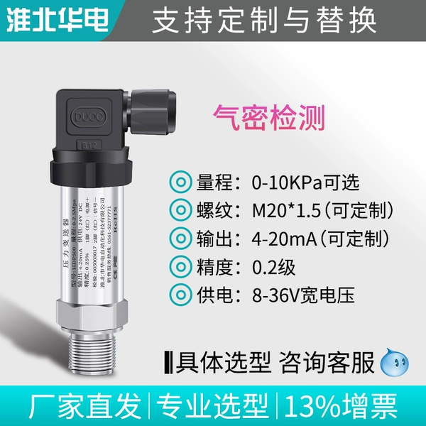 0-10KPa【Air tightness detection】