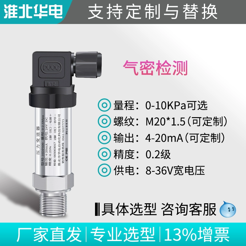 Pressure transmitter sensor air pressure sensor high-precision hydraulic gas belt digital display air diffusion silicon