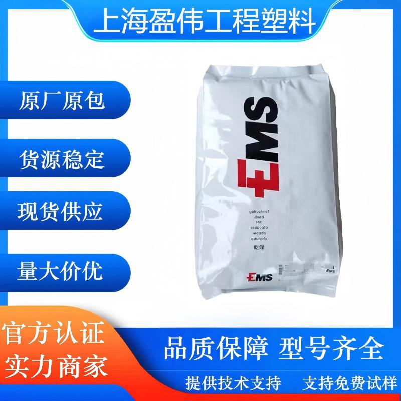 玻纤增强50PA66瑞士EMS GV-5H 增强热稳定尼龙66