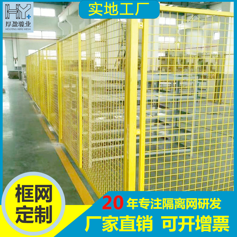 广东佛山仓库隔离栅机器防护网场地围栏工厂车间隔离网护栏网批发