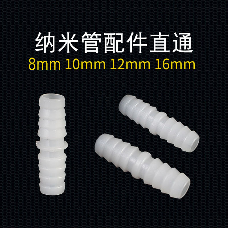 塑料软管直接纳米曝气管直通水产养殖二通三通81012mm管子直插接
