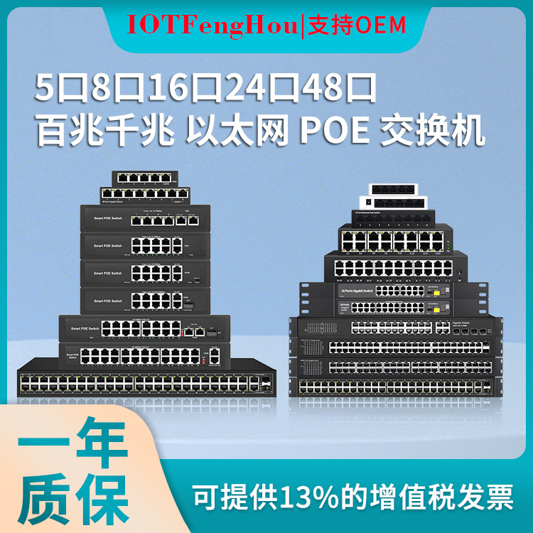 千兆POE交换机国标48V支持POE供电功能兼容海大华品牌监控摄像头