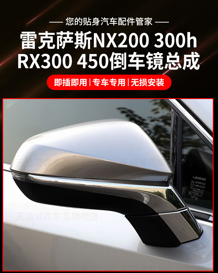 Applicable to 15-21 Lexus NX 200 300h rearview mirror assembly RX 300 450 rearview mirror reflector