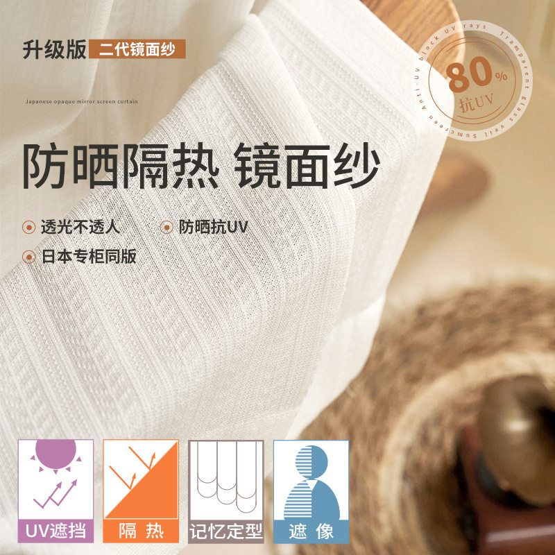 Mirror gauze curtain curtain transparent balcony heat insulation sunscreen bay window living room new small leaf yarn