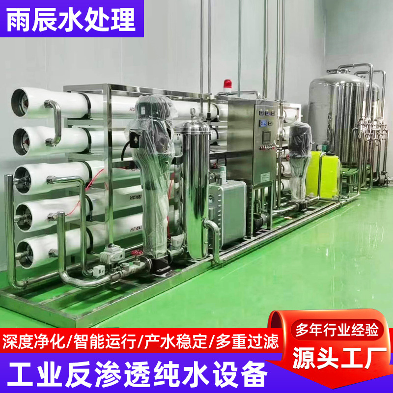 Customized Industrial Reverse Osmosis Pure Water Equipment Commercial Industrial Reverse Osmosis Pure Water Ro Deionized Reverse Osmosis Equipment