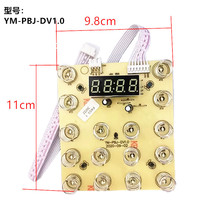 破壁料理机控制板 YM-PBJ-DV1.0显示板灯板