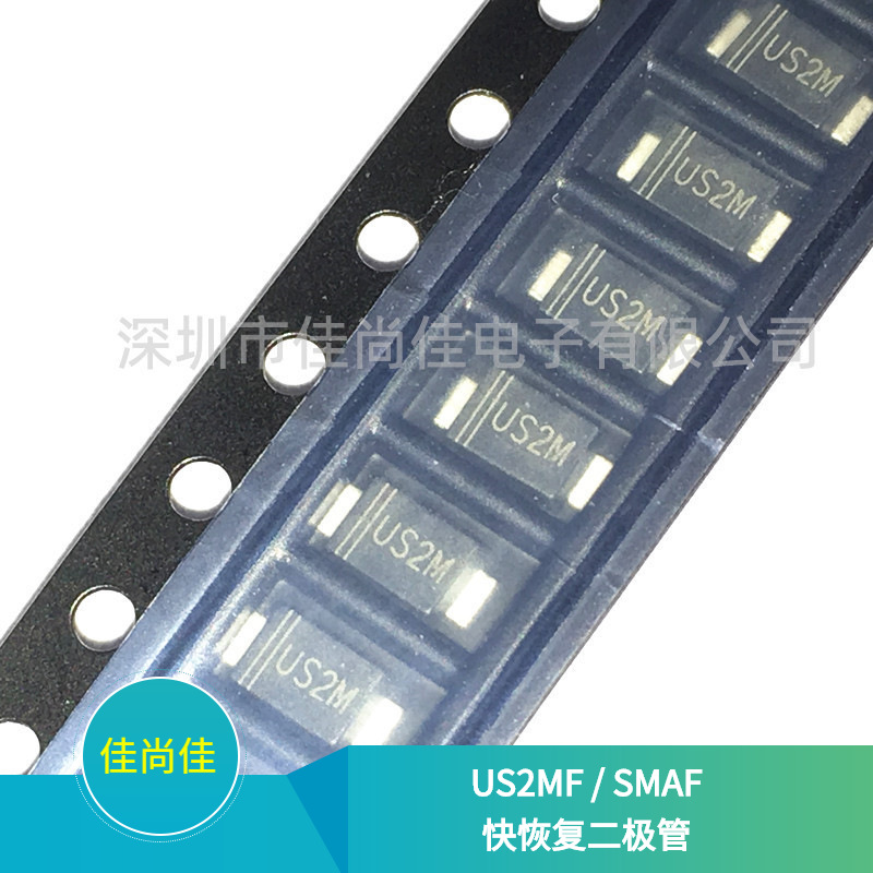 US2MF US2M SMAF 1000V/2A 贴片快恢复二极管