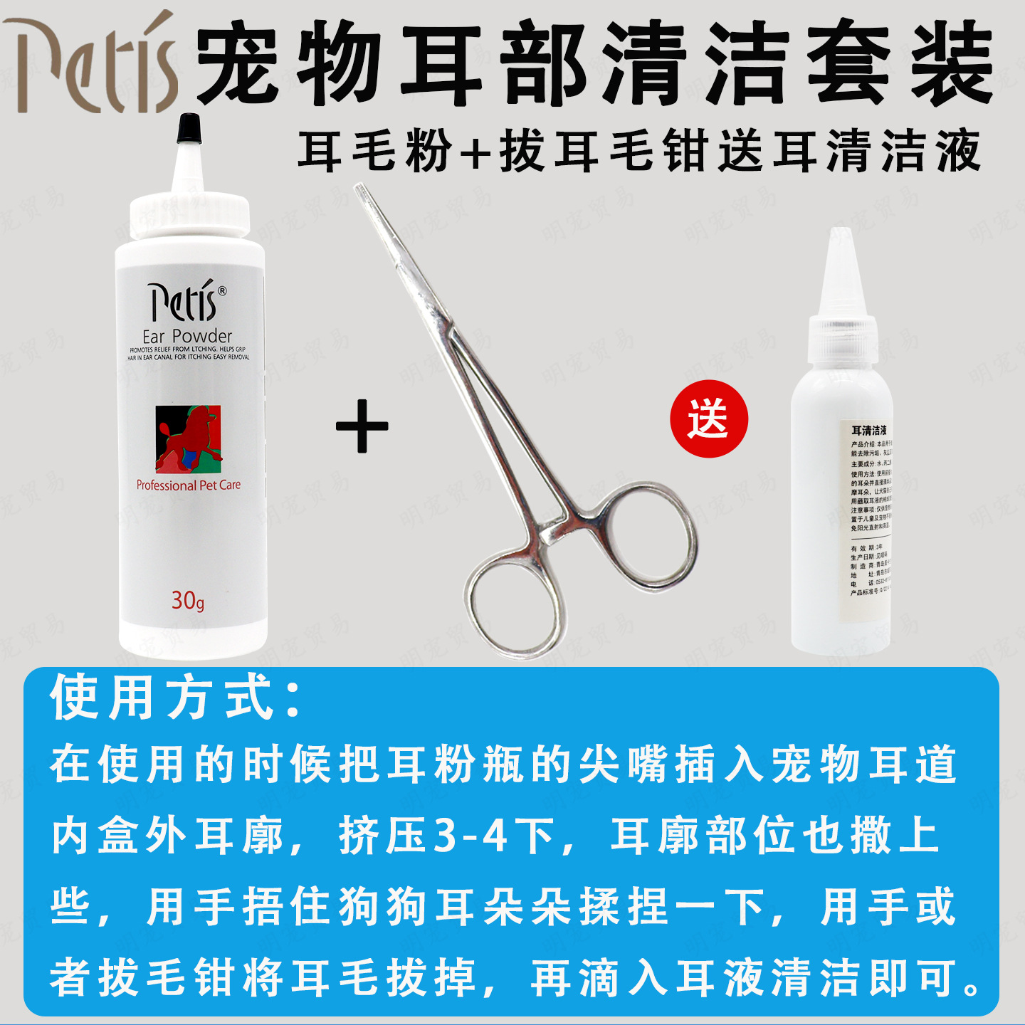 ペット脱毛パウダー 30g + 脱毛ペンチ、耳水 60ml