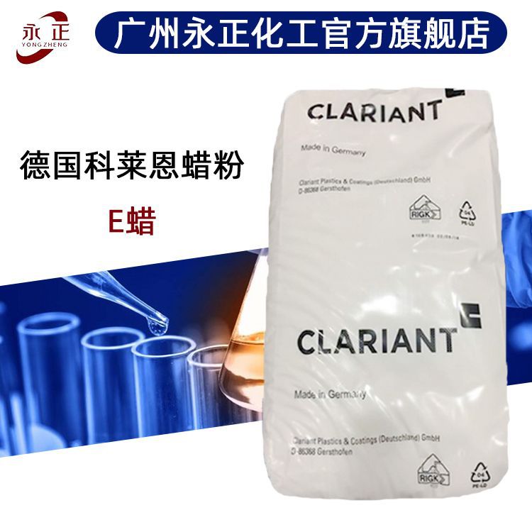 科莱恩E蜡粉 PVC光亮剂 皮革表面光泽润滑剂脱模剂 蒙旦蜡褐煤蜡