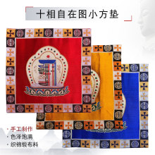 禅修佛具用品藏传佛堂装饰品密宗布艺十相自在图法器防滑法器垫