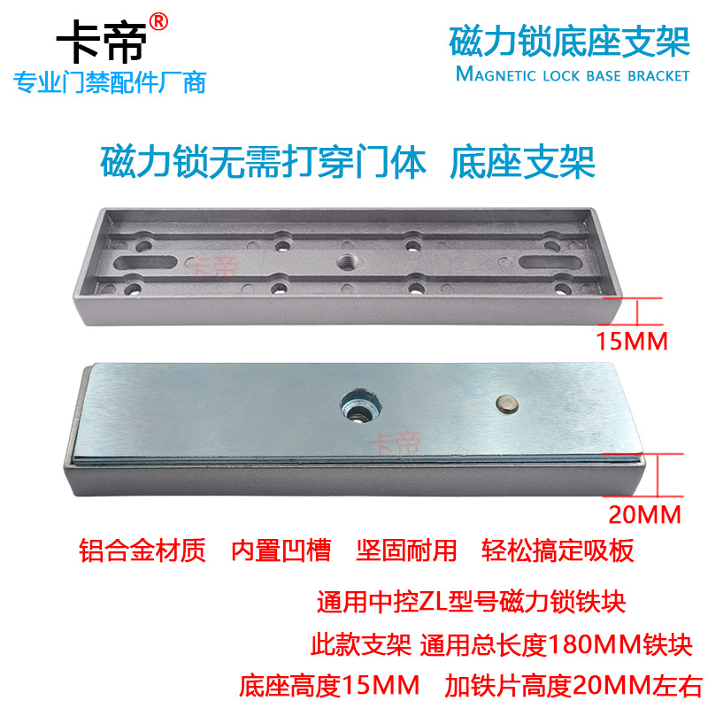 280公斤磁力锁铁块底座支架 通用中控电磁锁底板铁片固定吸板