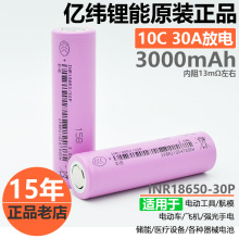 ȫ����Ʒ��γ18650-30P﮵��3.7v10C�߱���3000mAh����綯��о