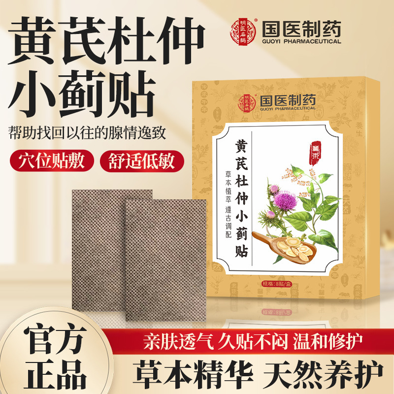 伝統的な中国医学製薬レンゲ、杜仲、イカリソウパッチ、男性用パッチ、ハーブ前立腺パッチ、人気の本物のスポット卸売|undefined