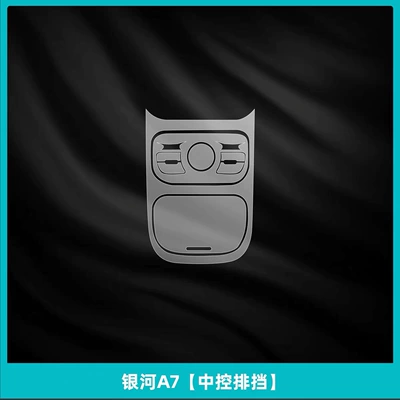 Suitable for 25-26 Models of Geely Galaxy A7 Center Console Button Film, Ev/Emi Interior Protective Film, Center Pillar Film Modification (Car interior film) - central-control-gear-transparent-film
