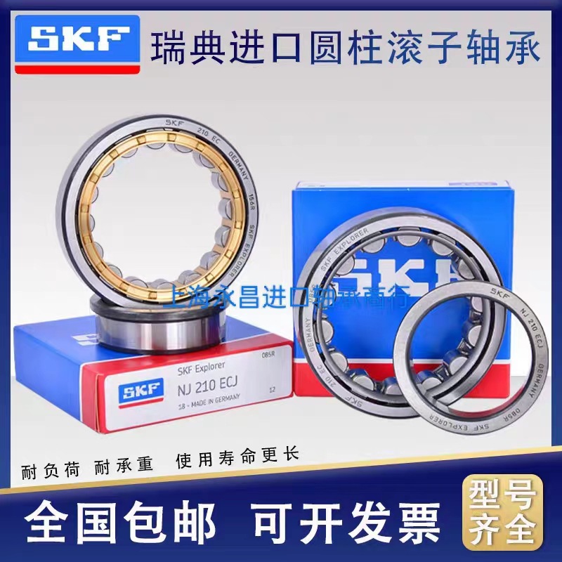进口SKF圆柱滚子轴承 N NUP 304 305 306 307 308 309 310 ECM C3