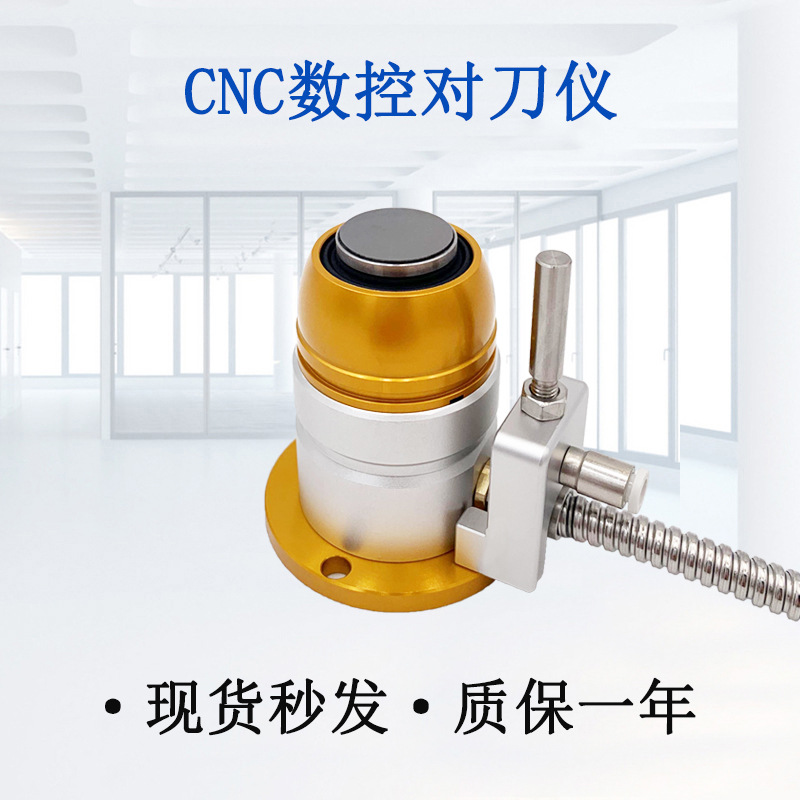 MY20-20-22对刀仪cnc加 工中心Z轴对刀块数控机床木工机对刀器