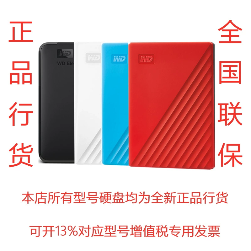 2.5" портативный механический жесткий диск Elements/My Passport сопутствующая версия 1TB/2TB/4TB/5TB