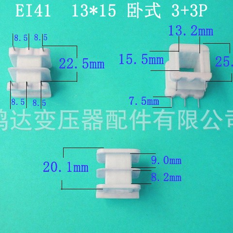 专业生产供应低频EI41  13*15卧式王字3+3针插针式胶芯 骨架 线架