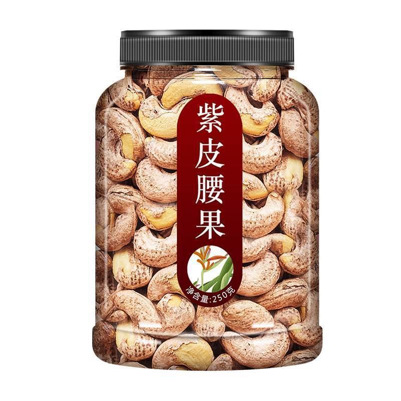 皮付き大粒カシューナッツ 500g オリジナル塩焼き紫皮紫ベトナムナッツ 妊婦向けおやつ 公式旗艦店|undefined