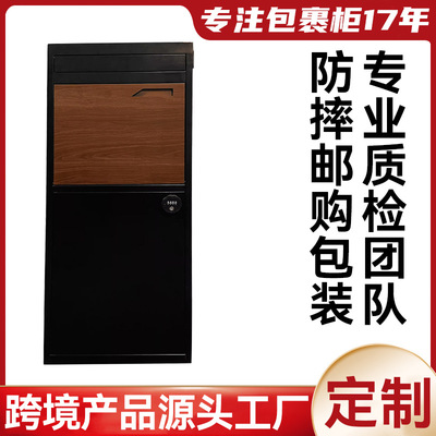 跨境热销家用防雨快递柜大空间户外按压锁邮筒亚马逊可投递储物柜|ms