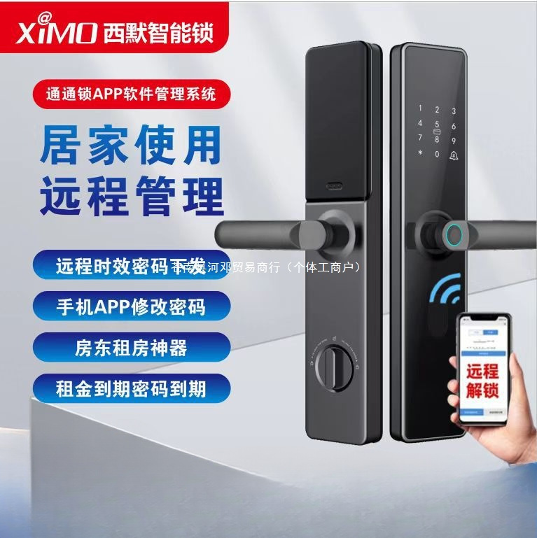 TTLOCK通通锁门锁酒店锁宾馆APP密码锁公寓指纹锁指纹解锁智河邓