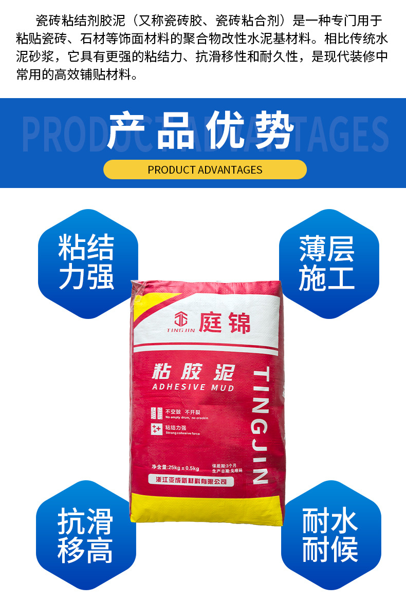28、瓷砖粘结剂胶泥详情 (3).jpg