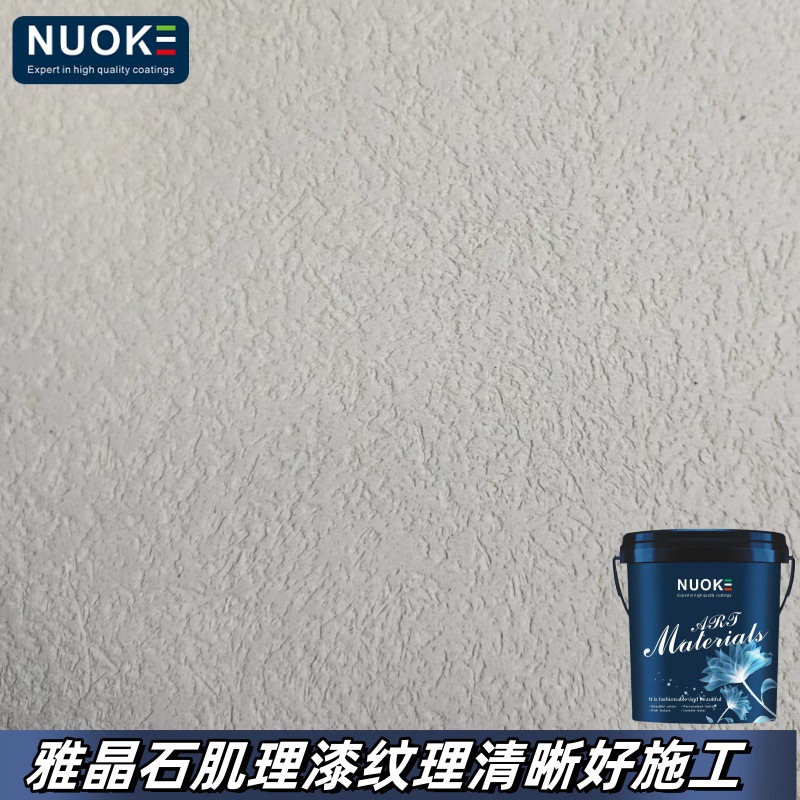 雅晶石艺术墙面肌理漆磨砂纹理孔洞石高硬度质感涂料