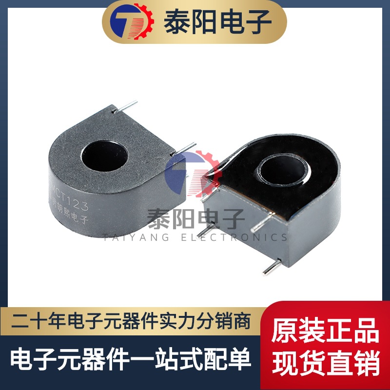 【泰阳电子】原装正品 ZMCT123 5A/2.5mA 精密微型电流互感器