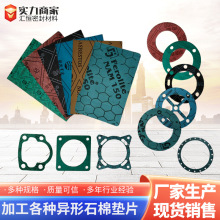 石棉垫片耐高温密封石棉垫片耐油非石棉密封垫片纸垫圈无石棉垫板