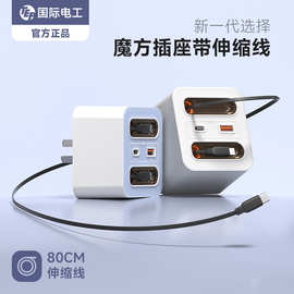 国际电工20W快充USB平果线多功能带伸缩线魔方转换插座充电Type-c