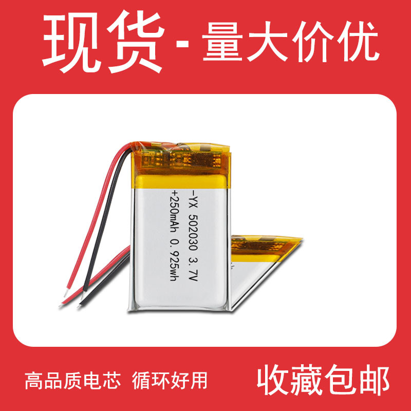 工厂供应502030聚合物锂电池 250mAh蓝牙耳机充电仓电池现货批发
