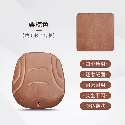 Roewe RX5/RX8/i5 car plush cushion i6/iMAX8/D7 car ice silk seat cushion for all seasons (Four Seasons Pad) - chestnut-brown-1-piece-plush-style-504525